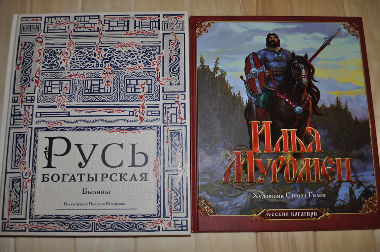 Илья Муромец. Былины