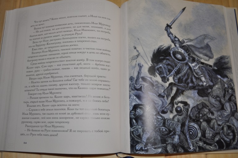 Илья Муромец. Былины