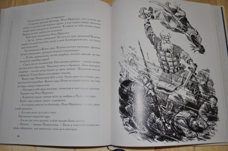 Илья Муромец. Былины