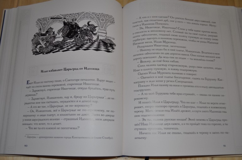 Илья Муромец. Былины