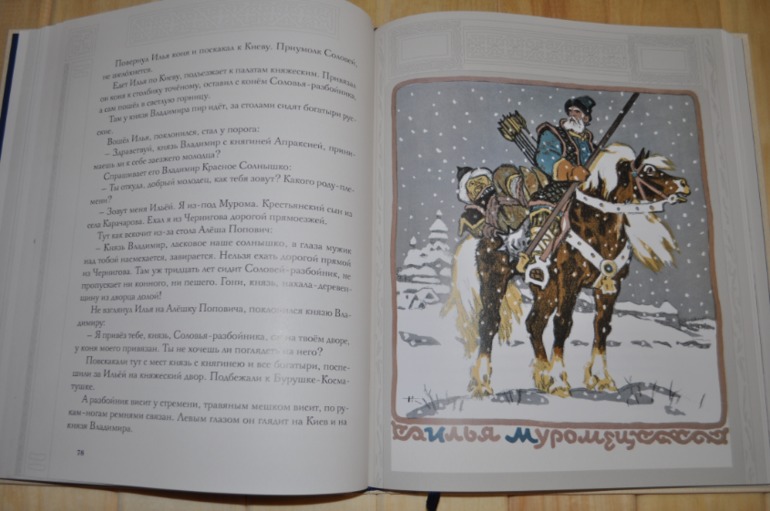 Илья Муромец. Былины