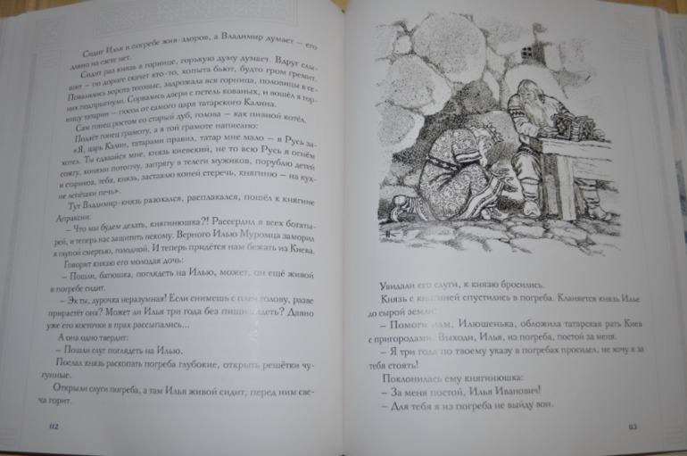 Илья Муромец. Былины