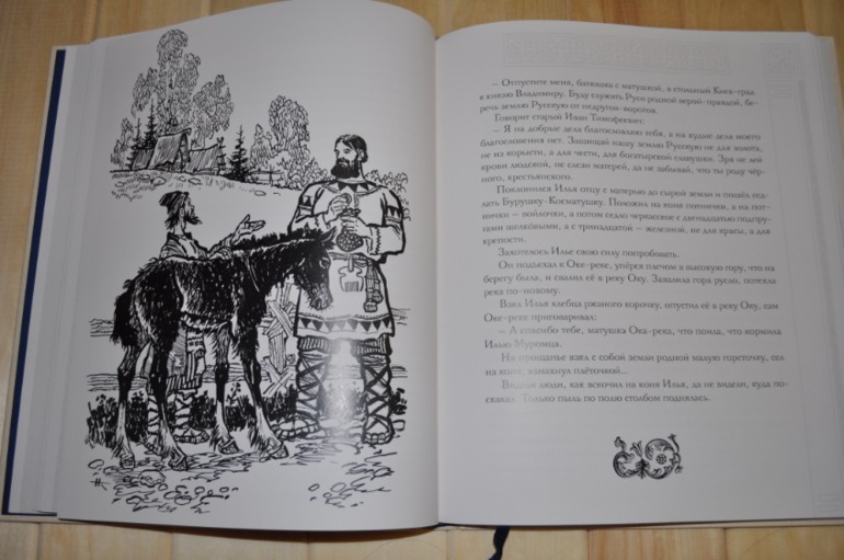 Илья Муромец. Былины