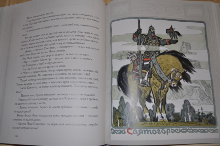 Илья Муромец. Былины