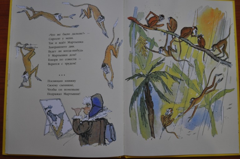 Мартышкино завтра. Борис Заходер