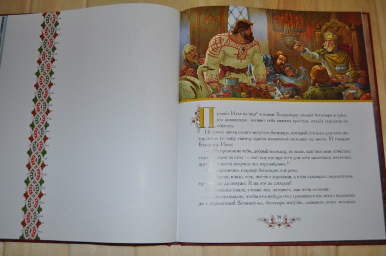 Илья Муромец. Былины