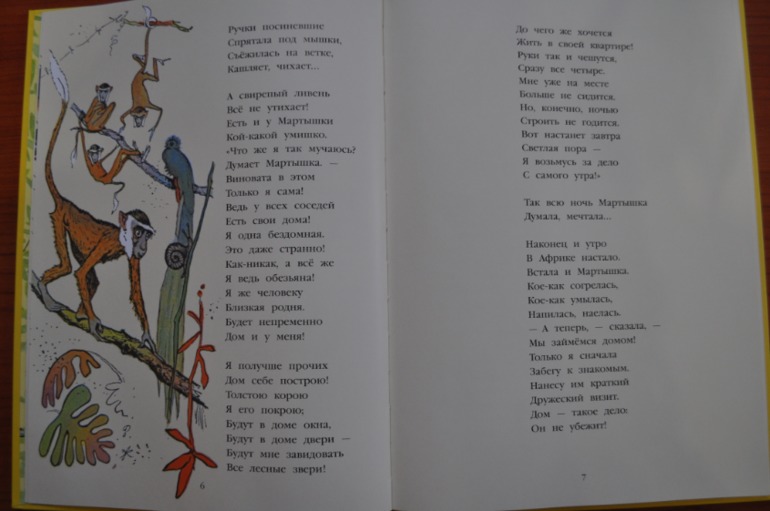 Мартышкино завтра. Борис Заходер