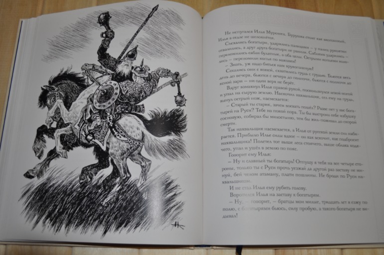 Илья Муромец. Былины