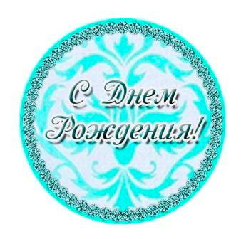 Бирюзовый набор для Дня Рождения