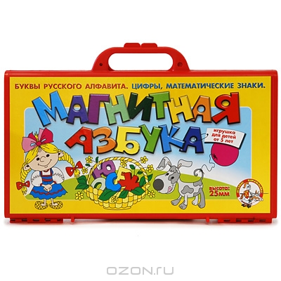 Магнитная азбука "Буквы русского алфавита, цифры, математические знаки"