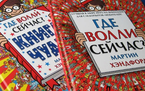 Мартин Хэндфорд: Где Волли сейчас?