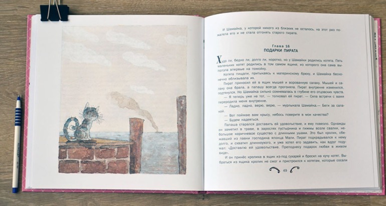 О Шамайке (с небольшим не лирическим отступлением)