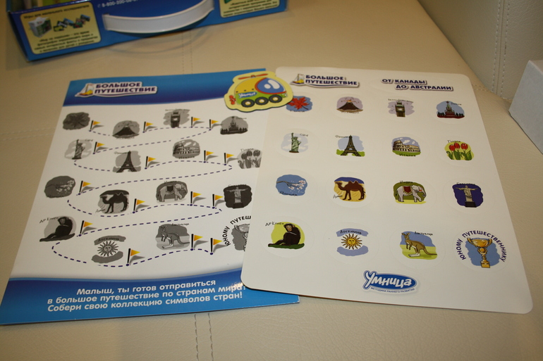 Начинаем "Большое путешествие"