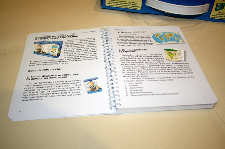 Начинаем "Большое путешествие"