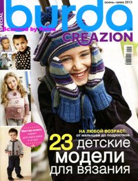 Burda Special. Creazion (Осень-Зима 2013)