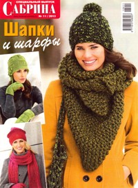 Сабрина. Спецвыпуск № 11 2013