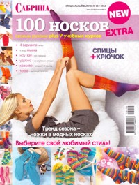 Сабрина. Спецвыпуск № 10 2013