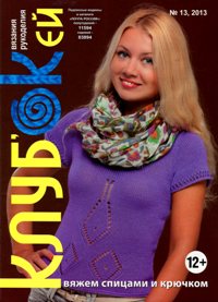 Клуб'ОКей №13 2013