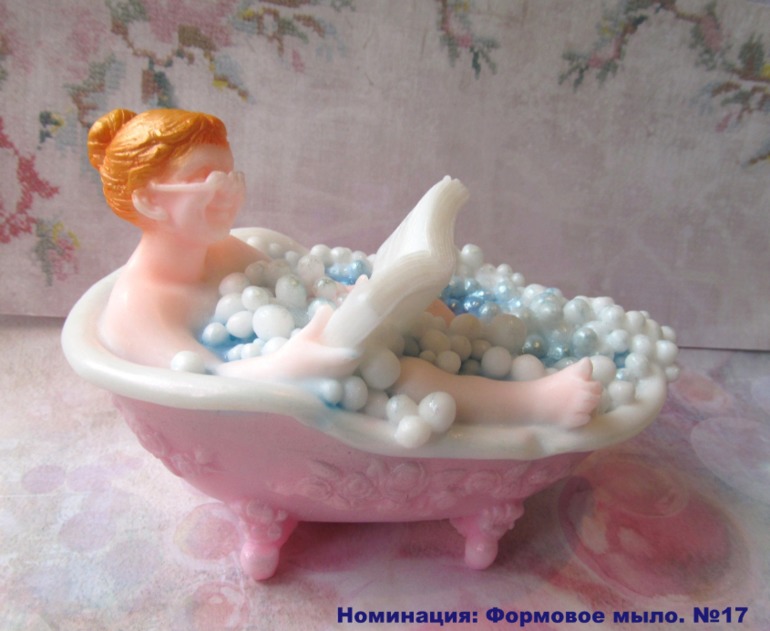 Номинация Формовое мыло из основы