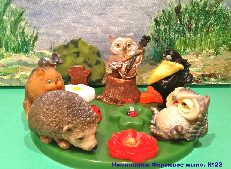 Номинация Формовое мыло из основы
