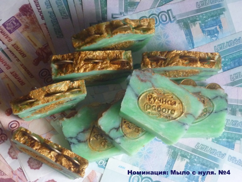 Номинация: Мыло с нуля