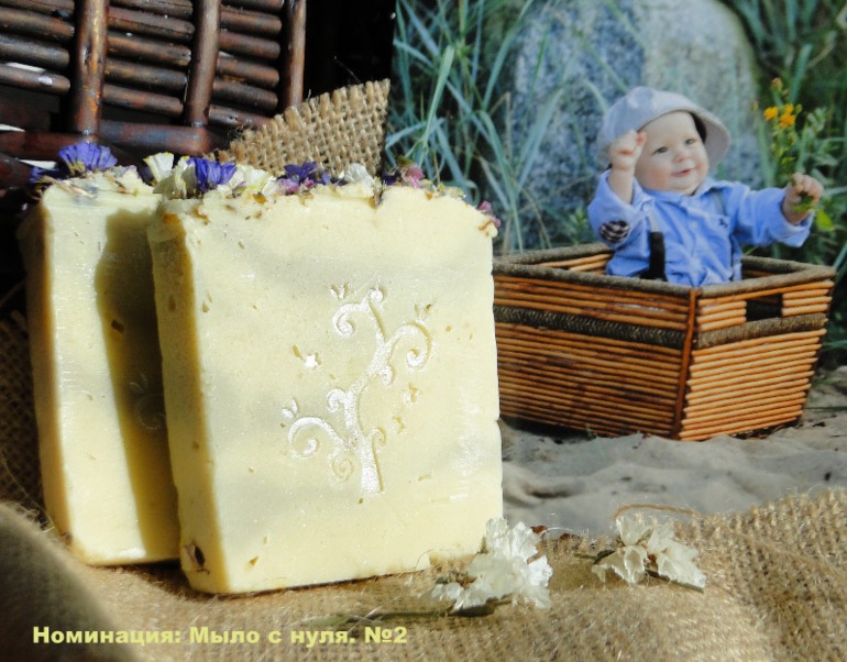 Номинация: Мыло с нуля