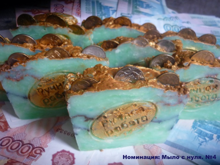 Номинация: Мыло с нуля