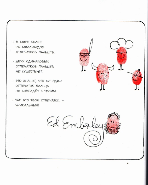 Эд Эмберли и выразительное рисование