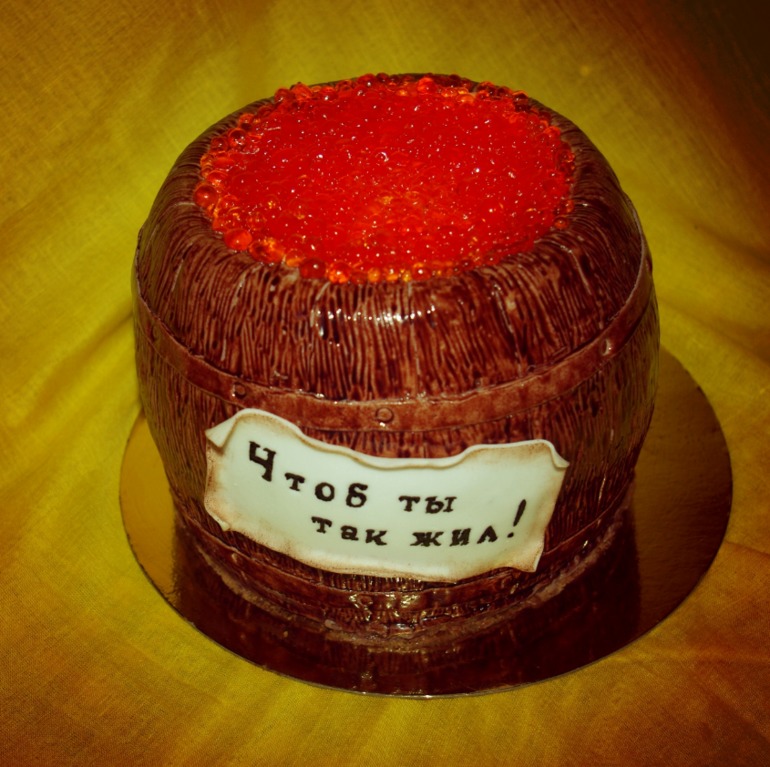 Для моего папы) Бочонок с икрой)