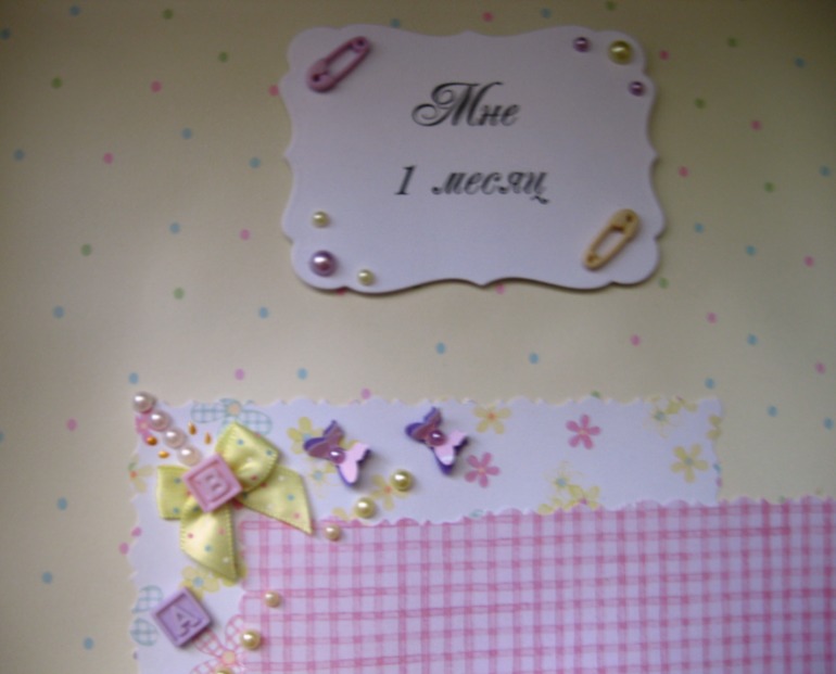 Первые странички в альбомчик моей доченьки