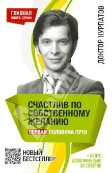 Доктор Курпатов