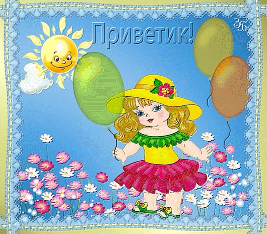 Наша именинница 21 сентября!