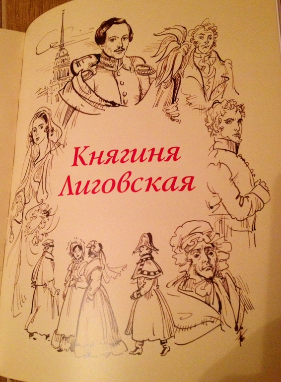 Герой нашего времени М.Ю. Лермонтов
