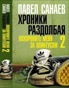 Павел Санаев