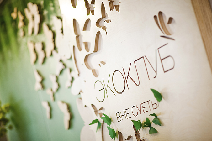 Друзья, кто интересовался Экоклубом?