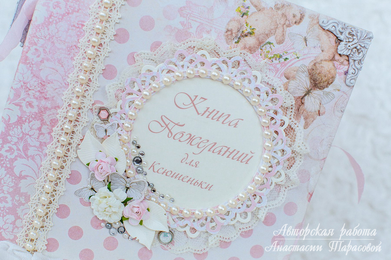 Альбом для пожеланий Маленькой Принцессе.