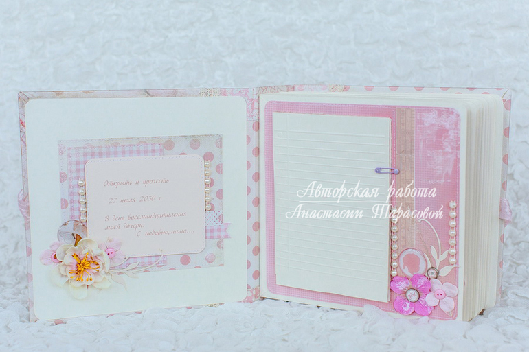 Альбом для пожеланий Маленькой Принцессе.
