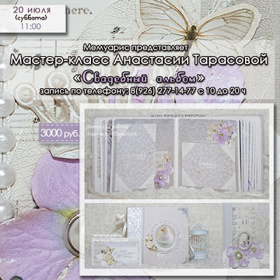 МК 20 июля: свадебный альбом.