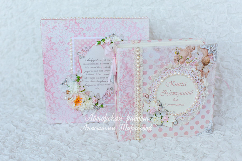 Альбом для пожеланий Маленькой Принцессе.