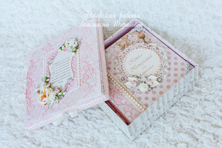 Альбом для пожеланий Маленькой Принцессе.