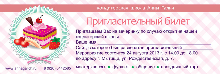 Приглашение в друзья открыть. Приглашение на Фуршет. Открытие кондитерской приглашаем. Приглашение на праздничный стол. Приглашение на открытие кондитерской.