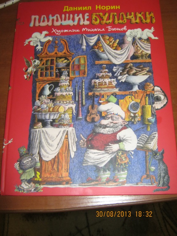 Поющие булочки