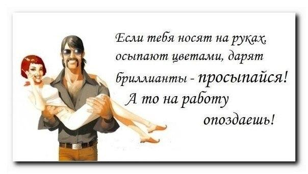 Ношу ношенное. Смешные шутки про женщин на руках носить. На руках носить мужа юмор. Носит на руках прикол. Если тебя носят на руках осыпают цветами.