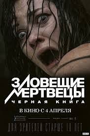 "Ужастиковые просмотры"