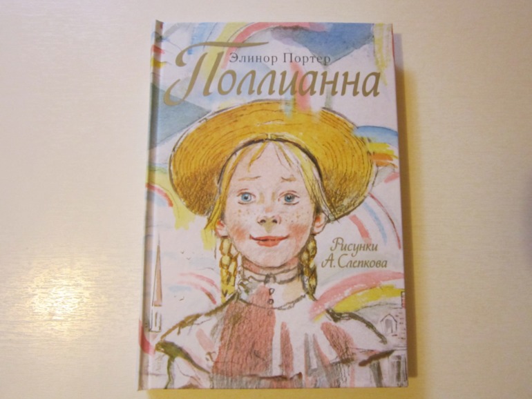 Поллианна рисунки по книге