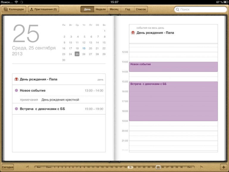Взлет 65 , день 14