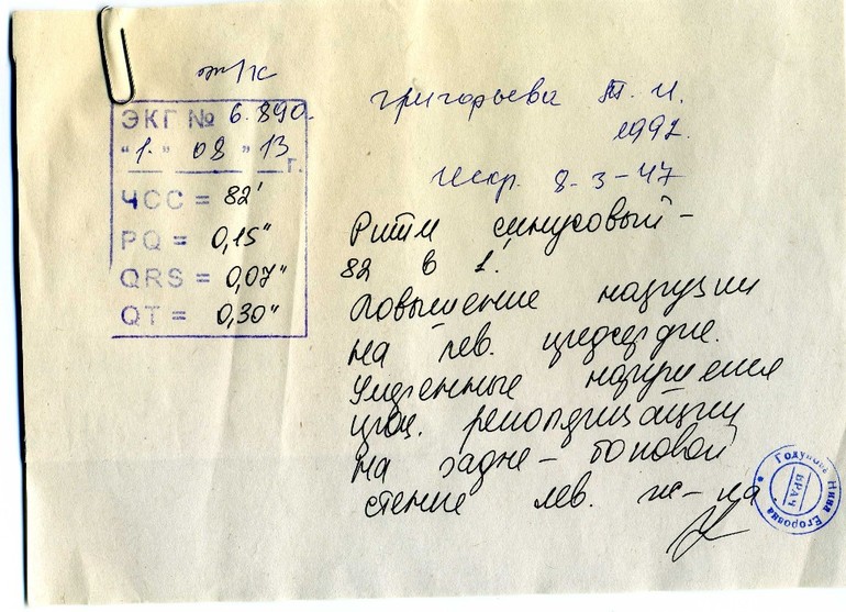 Как выглядит справка экг