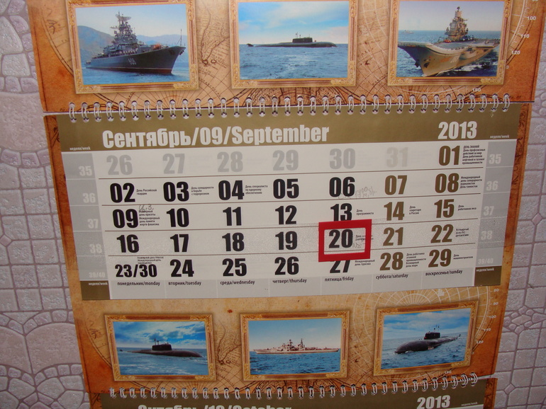 Взлет 65, день 14