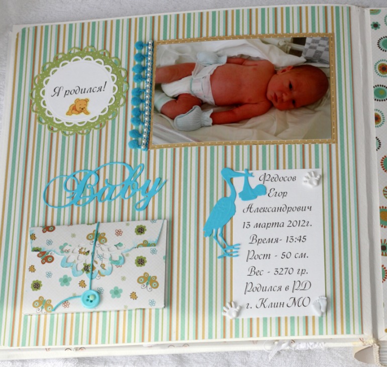 Альбомчик для сынулички