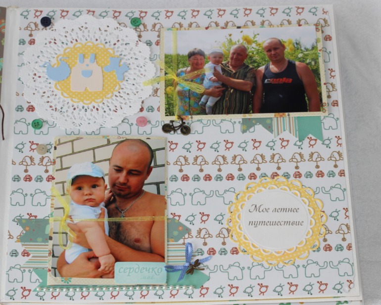 Альбомчик для сынулички